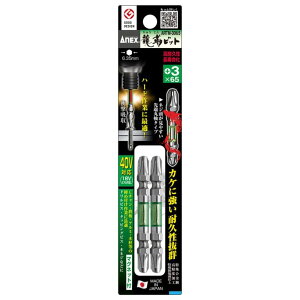 ANEX アネックス 龍靭ビット 2本組 +3×65 ARTM-3065 ●対辺6.35mm六角軸●マグネット付●40V対応(18Vにも対応)