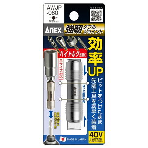 ANEX �A�l�b�N�X�@���x�_�u���W���C���g�@AWJP-060�@���Ε�6.35mm�Z�p�� ��40V�Ή��i18V�ɂ��Ή��j