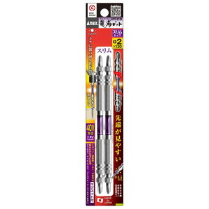 ANEX アネックス 龍靭ビット スリムタイプ 2本組 +2×130 ARTS-2130 ●対辺6.35mm六角軸 ●マグネット付 ●40V対応(18Vにも対応)