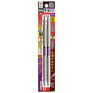 ANEX アネックス 龍靭ビット スリムタイプ 2本組 +2×150 ARTS-2150 ●対辺6.35mm六角軸 ●マグネット付 ●40V対応(18Vにも対応)