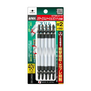 ANEX アネックス カラースリムトーションビット 5本組 +2×110 ACTM5-2110 ●対辺6.35mm六角軸 ●マグネット付