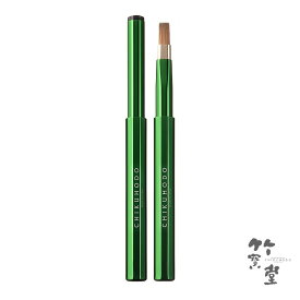 竹宝堂　COLORSシリーズ　スタンダードラインリップブラシ　グリーン　イタチ　10×114(mm) CL-4