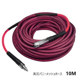 フジマック FUJIMAC　マッハ Mach　高圧 バニーメッシュホース　10M　ピンク　ホース内径6mm × 外径9mm　BM-610-P　メッシュガード
