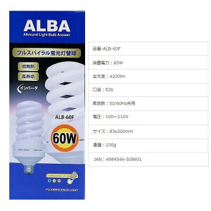 �y�݌ɏ������i�z�t�W�}�b�N(FUJIMAC)�@�t���X�p�C�����u���� �֋��@60W�@�����p ALB-60F