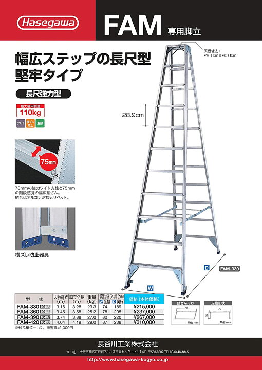 楽天市場】長谷川工業(Hasegawa) 長尺強力専用脚立 12段 FAM-360 ○天 