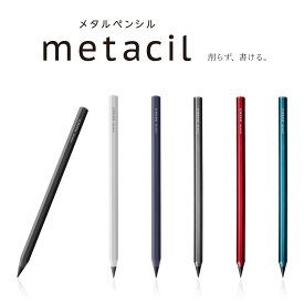 サンスター文具　metacil メタシル　金属鉛筆　【カラー全6色】　約2H鉛筆相当　特殊芯　8角軸　アルミボディ　メタルペンシル