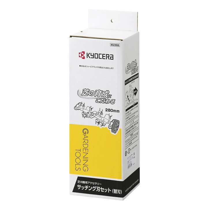 楽天市場】KYOCERA 京セラ(旧リョービ) 芝刈機用 サッチング刃セット 