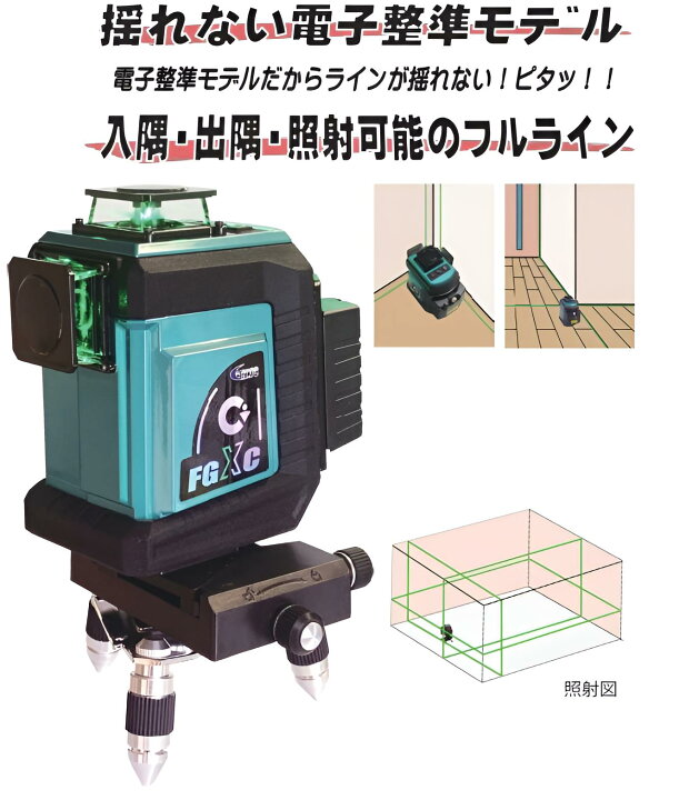楽天市場】テクノ販売 電子整準 フルライン グリンレーザー墨出し器 