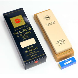 キング砥石　キング仕上砥 G-1 ゴールド　最終超仕上げ用　粒・硬度 #8000　サイズ210×73×22mm