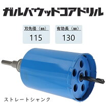 楽天市場】ミヤナガ ガルバウッドコアドリルの通販 