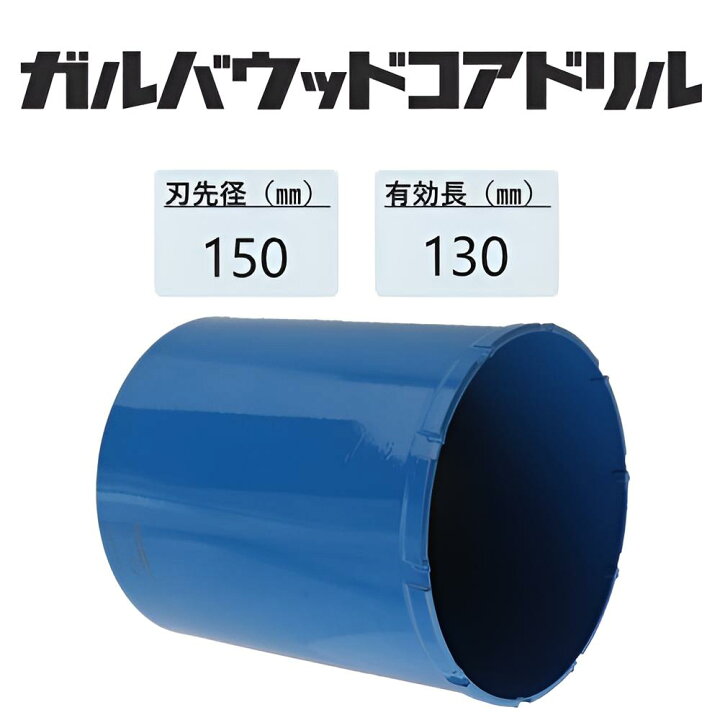 楽天市場】ミヤナガ ガルバウッドコアドリル カッターのみ○刃先径  