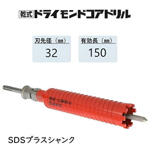 �~���i�K�@���� �h���C�����h�R�A�h���� �Z�b�g���n��a32mm�@���L����150mm(�J�b�^�[��180mm)�@S�V�����N SDS�v���X�@PCD32R�@�y�|���N���b�N�V���[�Y�z������