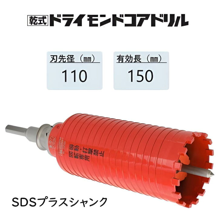 楽天市場】ミヤナガ 乾式 ドライモンドコアドリル セット○刃先径110mm  