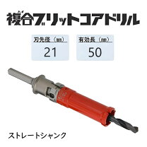楽天市場】ミヤナガ複合ブリットコアドリルの通販
