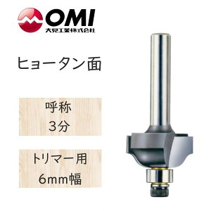 ����� �R�[�i�[�r�b�g �@�q���[�^���ʁ@�g���}�[�p 6mm�� 3�� HY3��