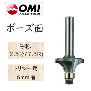 ����� �R�[�i�[�r�b�g �@�{�[�Y�ʁ@�g���}�[�p 6mm���@2.5���i7.5R�j�@B2.5��
