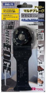 �A�C�K�[�}���`�u���[�h�@���^���G�b�W�@�����O70mm�@EMG-70