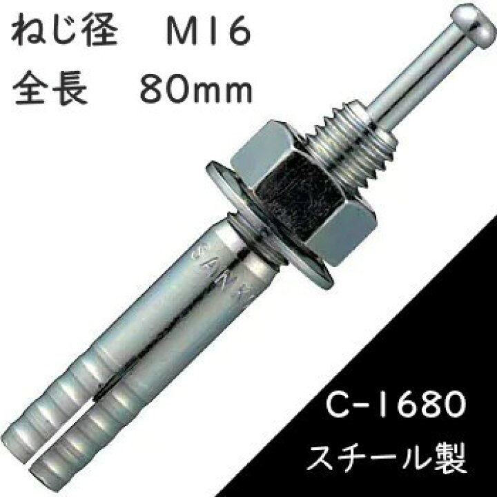 楽天市場】サンコーテクノ オールアンカー Cタイプ C-1680 【15本入 
