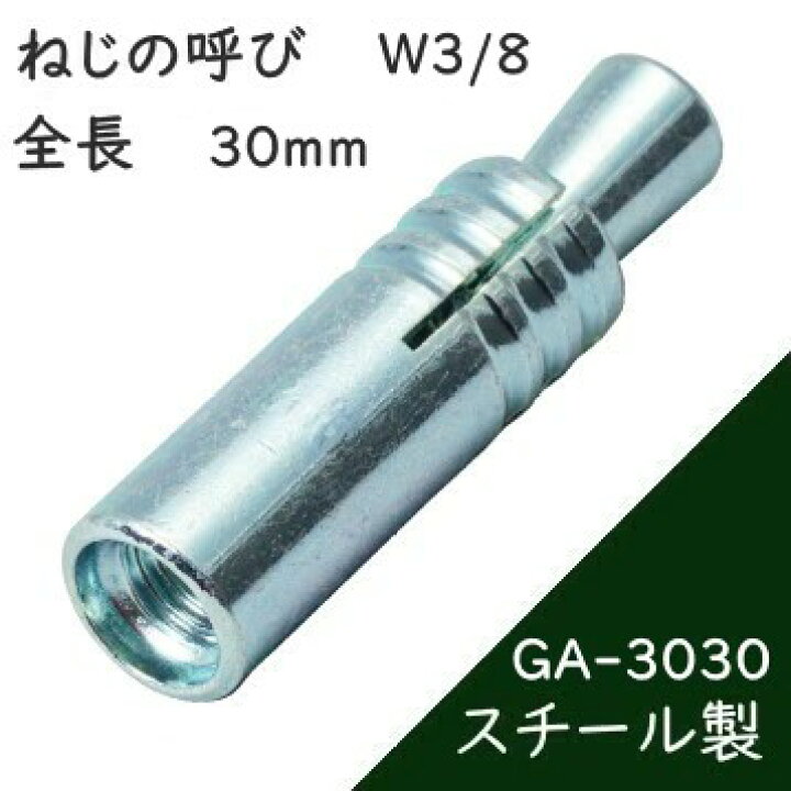 楽天市場】サンコーテクノ グリップアンカー GA-3030【100本入】インチ 
