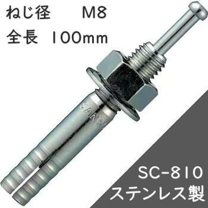 楽天市場】サンコーテクノ オールアンカー SCタイプ SC-810 【50本入 
