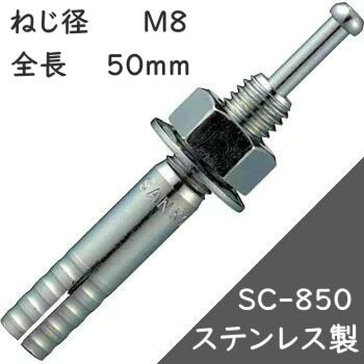 楽天市場】サンコーテクノ オールアンカー SCタイプ SC-850 【50本入