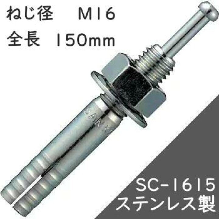 楽天市場】サンコーテクノ オールアンカー SCタイプ SC-1615 【15本入 