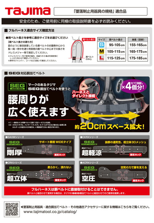楽天市場】TJMデザイン / タジマ TAJIMA 【SEG】フルハーネス型 