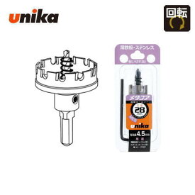 ユニカ unika　28mm　有効長：4.5mm　10mm/13mmチャック兼用シャンク超硬ホールソー　メタコア　MCS-28
