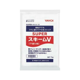 ヤヨイ化学工業　SUPERスキームV【120】7kg　紙袋　下塗用パテ　YAYOI