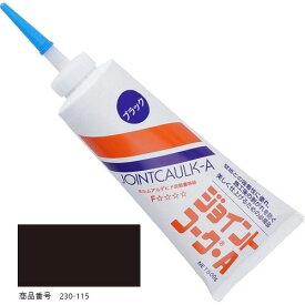 ヤヨイ化学工業 YAYOI ジョイントコークA ブラック 500g 1本 内装施工用コーキング剤