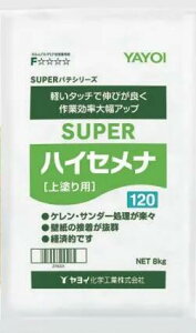 ヤヨイ化学工業 SUPERハイメセナ【120】8kg 紙袋 上塗用パテ YAYOI