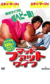 【バーゲンセール】【中古】DVD▼マッド・ファット・ワイフ レンタル落ち