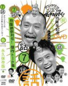 【中古】DVD▼ダウンタウンのガキの使いやあらへんで!! 7 話 抱腹絶倒列伝! 傑作トーク集 レンタル落ち