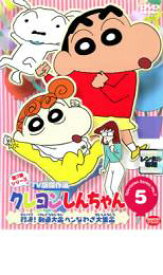 【中古】DVD▼クレヨンしんちゃん TV版傑作選 第7期シリーズ 5 対決!剣道大会ヘンなわざ大集合 レンタル落ち