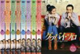 全巻セット【中古】DVD▼グッバイ・ソロ(8枚セット)第1話〜最終話 レンタル落ち