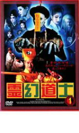 【中古】DVD▼霊幻道士 1 レンタル落ち