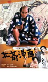【中古】DVD▼北斎漫画 レンタル落ち
