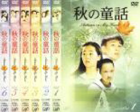 全巻セット【中古】DVD▼秋の童話 Autumu in My Heart オータム イン マイ ハート(6枚セット)第1話〜最終話 レンタル落ち