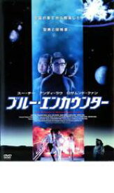 【バーゲンセール】【中古】DVD▼ブルー・エンカウンター レンタル落ち