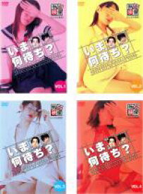 【バーゲンセール】全巻セット【中古】DVD▼いま何待ち?(4枚セット) レンタル落ち