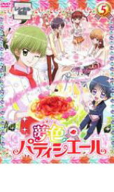 【バーゲンセール】【中古】DVD▼夢色パティシエール 5 レンタル落ち