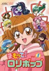 【バーゲンセール】【中古】DVD▼まもって!ロリポップ 1 レンタル落ち