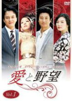 楽天市場】愛と野望 韓国ドラマの通販 