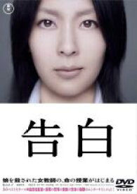 【バーゲンセール】【中古】DVD▼告白 レンタル落ち