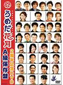 【中古】DVD▼うめだ花月 2周年記念 DVD A級保存盤 レンタル落ち