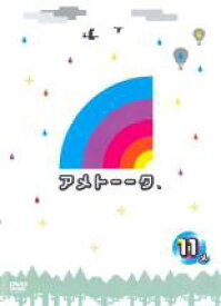 【バーゲンセール】【中古】DVD▼アメトーーク 11メ レンタル落ち