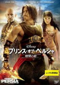 【バーゲンセール】【中古】DVD▼プリンス・オブ・ペルシャ 時間の砂 レンタル落ち