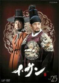 【バーゲンセール】【中古】DVD▼イ・サン 25 レンタル落ち