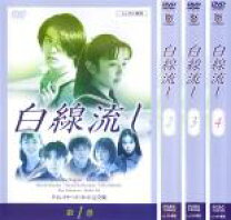 楽天市場】白線流し ディレクターズカット 完全版 [レンタル落ち] 全4 