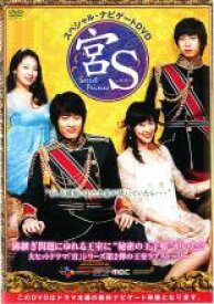 【中古】DVD▼宮S Secret Prince スペシャル・ナビゲートDVD 字幕のみ レンタル落ち